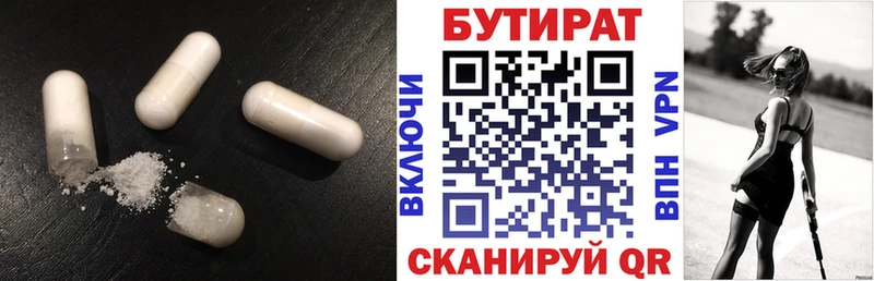 БУТИРАТ бутандиол  Цимлянск 