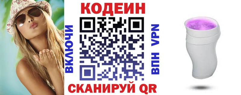 Кодеиновый сироп Lean напиток Lean (лин)  mega как зайти  Цимлянск 
